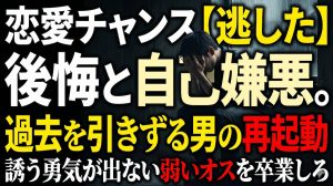 恋愛のチャンスを逃した後悔と自己嫌悪で暗闇の中頭を抱える男性