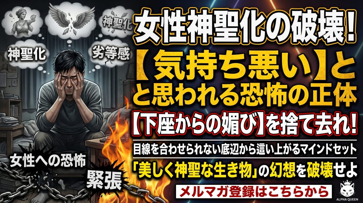 女性を神聖化しすぎて緊張し目線を合わせられない劣等感に苦しむ男性