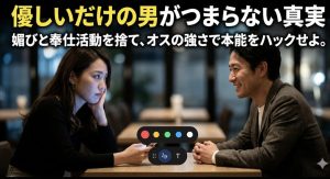 おしゃれなレストランで女性の話を笑顔で聞き続けるが、退屈そうにスマホをいじられる誠実な男性