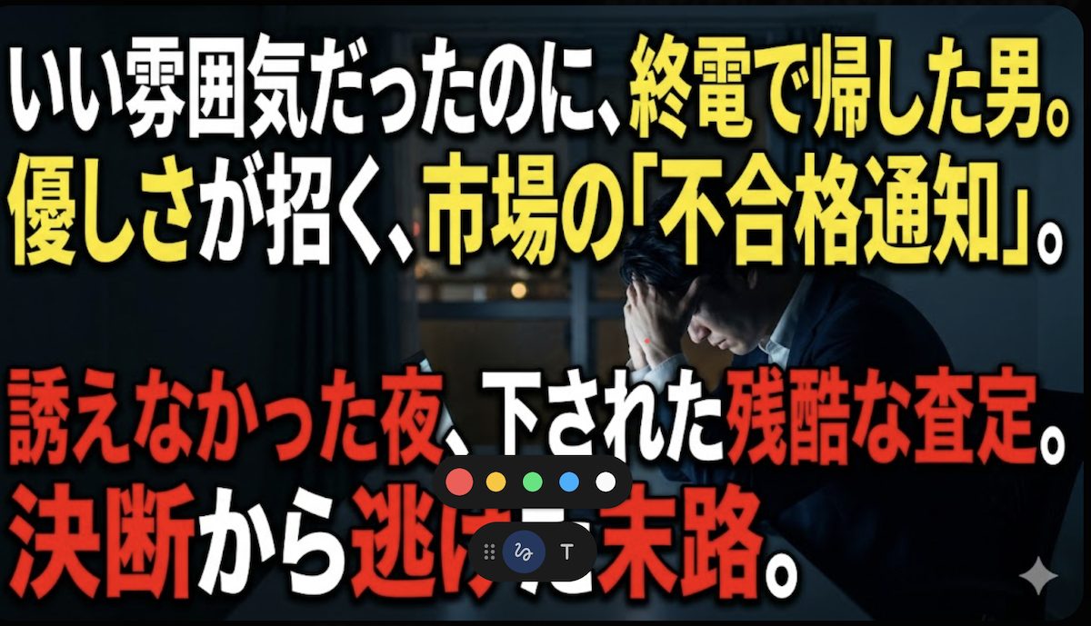 2軒目の店を出た後、自然な言葉でホテルに誘えず気まずい沈黙が流れる深夜の街