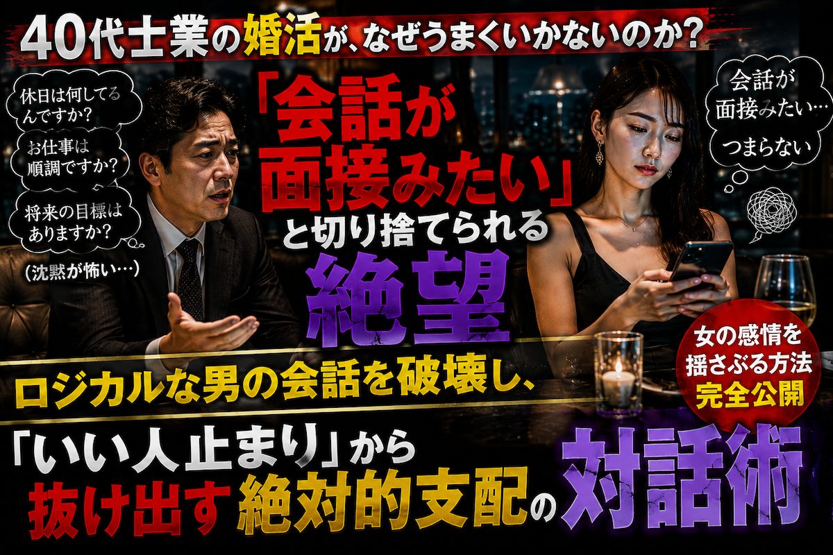 高級ホテルのラウンジでのデート中、論理的な質問攻めにうんざりして無表情でスマホを触り出す女性と、沈黙を恐れて必死に話題を探す40代士業男性の姿