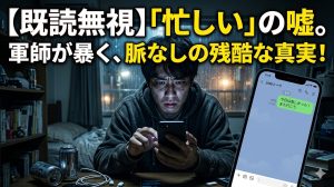 深夜の薄暗い部屋でスマホの画面を睨みつけ、既読無視から数日が経過したLINEトーク画面に焦燥し、追撃LINEを送るべきか苦悩する男性
