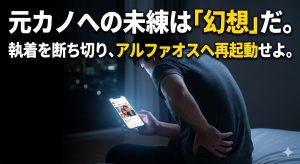 深夜の暗い部屋で、スマホに映る元カノと新しい彼氏のSNS投稿を見つめながら、未練と執着で胃を痛め立ち直れない男の背中