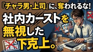 職場の好きな人がチャラい男や上司と親しげに話す姿を遠くから見つめ、嫉妬と無力感でキーボードを叩き割るような絶望を抱える真面目な社員の苦悩