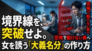 職場のデスクで女性を誘うタイミングを見計らうも、セクハラで訴えられる恐怖とキモいと思われる勘違いに怯え、連絡先すら聞けず冷や汗を流す男の苦悩