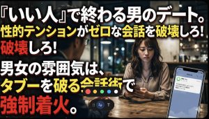 デート中のカフェで当たり障りのない会話に退屈し、スマホで別の男性からの通知を確認している女性