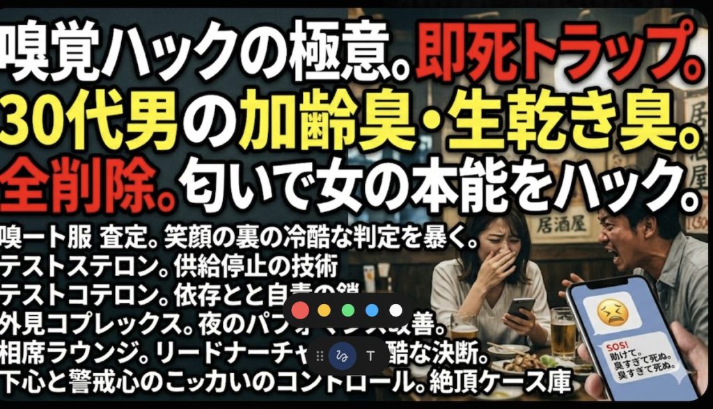 居酒屋で熱心に語る30代男性の体臭と口臭に耐えきれず、顔を引きつらせながらスマホで友人にSOSのLINEを送る女性
