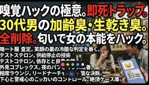 居酒屋で熱心に語る30代男性の体臭と口臭に耐えきれず、顔を引きつらせながらスマホで友人にSOSのLINEを送る女性