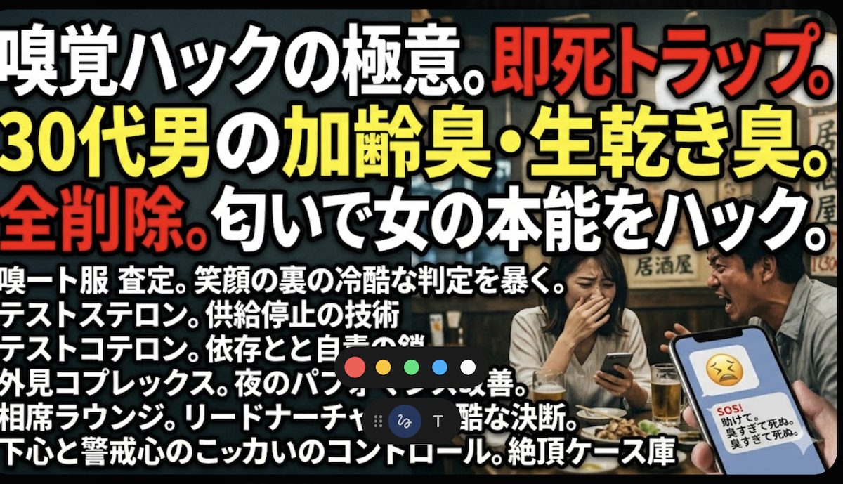 居酒屋で熱心に語る30代男性の体臭と口臭に耐えきれず、顔を引きつらせながらスマホで友人にSOSのLINEを送る女性